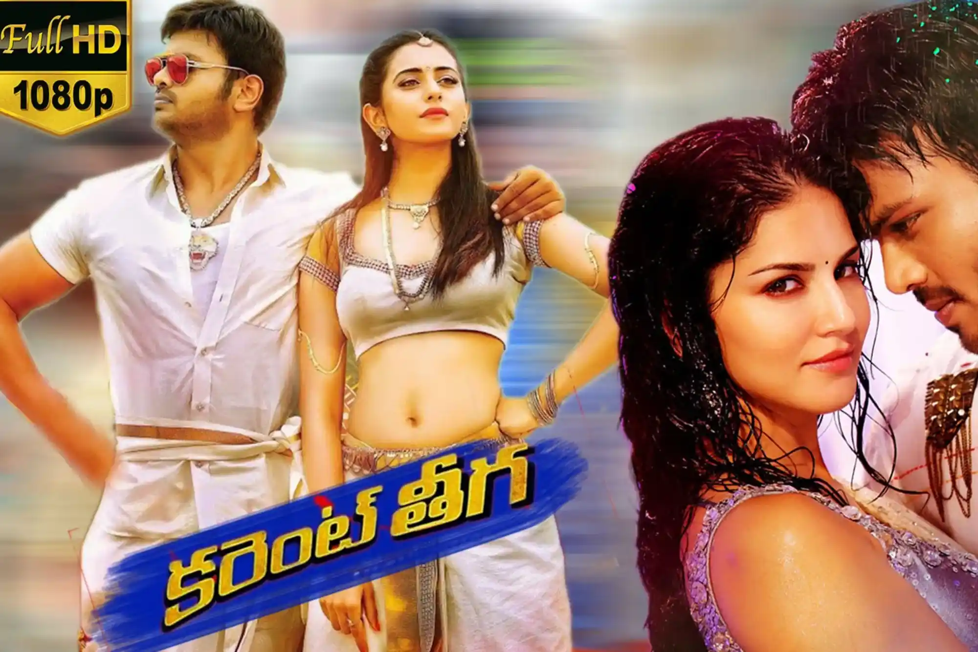 Current Theega Naa Songs